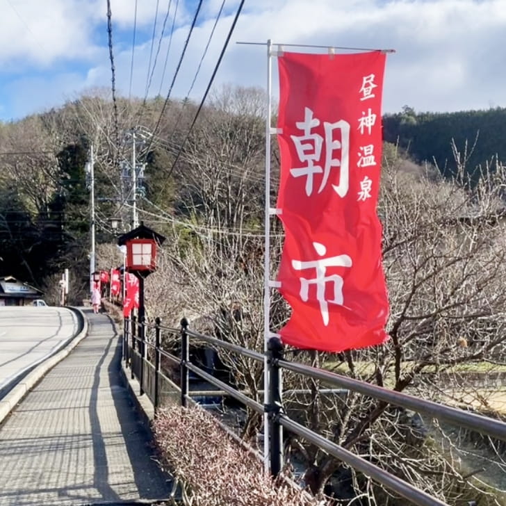 昼神温泉朝市